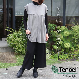 テンセル　チュニック　ベスト　ジレ　前開き　大人カジュアル　上質　40代　50代　60代　体型カバー　ゆったり