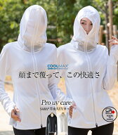 【日本製】【半永久UVカット】顔まで守るUVカットパーカー　パーフェクトスリムパーカー COOLMAX　バージ…