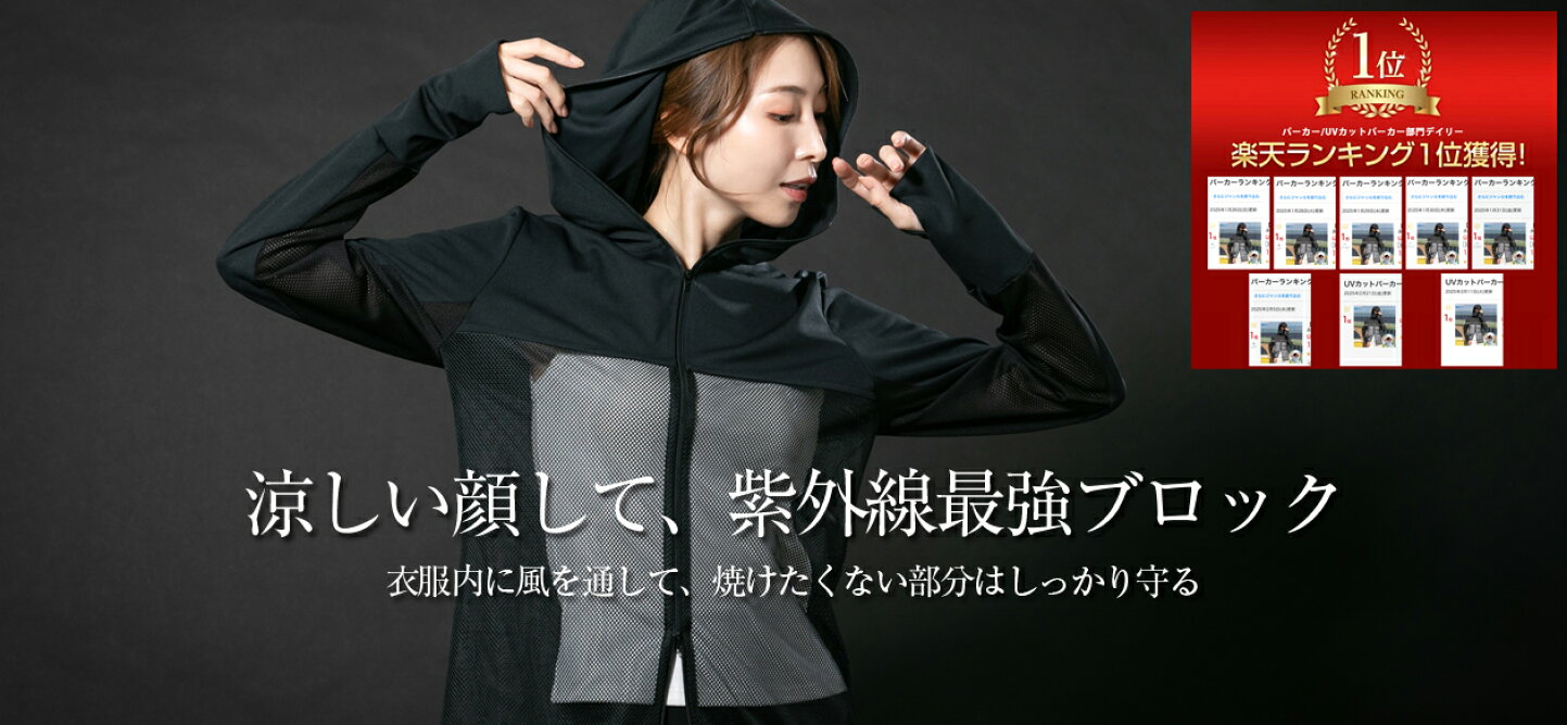 楽天市場 | KOBE HAKU - 紫外線対策のUVカット製品など大人女性の上質 