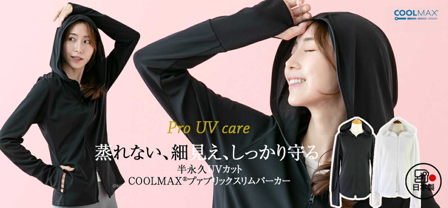 楽天市場 | KOBE HAKU - 紫外線対策のUVカット製品など大人女性の上質 