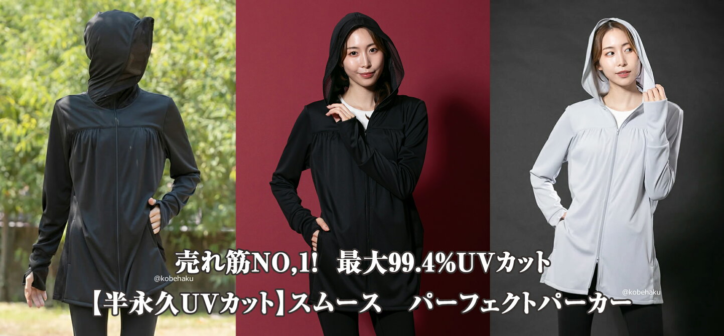 楽天市場 | KOBE HAKU - 紫外線対策のUVカット製品など大人女性の上質 
