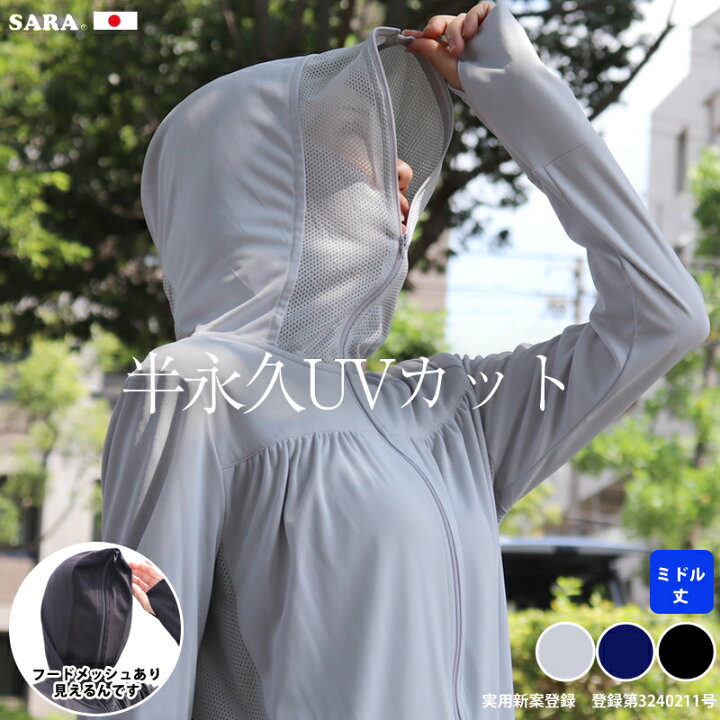 SARAパーフェクトパーカーグレー半永久UVカット忍者パーカー 【公式通販】