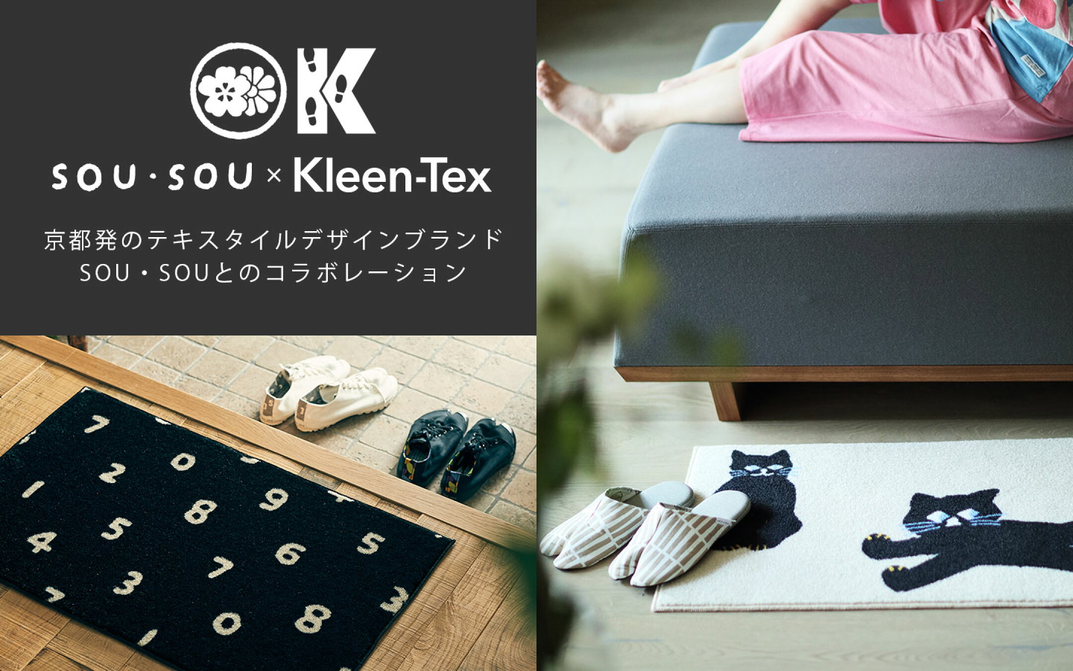 京都のテキスタイルブランドSOU・SOUとのコラボレーション