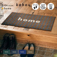 玄関マット 屋内用 kahou home 45×75cm｜室内 滑り止め おしゃれ かわいい 千鳥格子 風水 薄型 洗える …