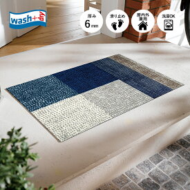 玄関マット wash+dry(ウォッシュ アンド ドライ) Lanas 50×75cm ブルー グレイッシュ｜屋外 室内 おしゃれ 北欧 滑り止め 薄型 洗える ウォッシャブル エントランスマット ドアマット クリーンテックス Kleen-Tex