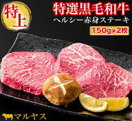 父の日 ギフト グルメ 特選黒毛和牛 ステーキ ステーキ肉 ギフト 牛肉 赤身 ステーキ ランプ 300g (150g*…