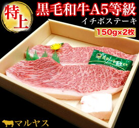 父の日 ギフト 肉 プレゼント 食べ物 ステーキ ステーキ肉 ギフト 牛肉 赤身 ステーキ イチボ 300g (150g*2枚) ステーキ肉 a5 和牛 ステーキ 鉄板 焼肉 肉 牛肉 特選黒毛和牛 国産牛 ステーキ 黒毛和牛 送料無料 国産牛肉 高級 もも お取り寄せグルメ お取り寄せ