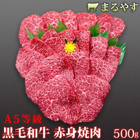 お中元 御中元 夏ギフト 肉 特選黒毛和牛 焼肉 焼き肉 やきにく 焼肉セット 国産 牛肉 焼肉 焼肉用 赤身 500g (2～3人前) ランプ ラム モモ A5 特選黒毛和牛 霜降り 国産 和牛 ギフト 牛肉 お取り寄せ グルメ 和牛 肉 送料無料 誕生日プレゼント 内祝い お返し 新築祝い