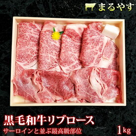 お中元 御中元 夏ギフト ギフト 肉 プレゼント 特選黒毛和牛 すき焼き 赤身 1kg すき焼き肉 リブロース すき焼き 1kg (4～5人前) 贈答品 すき焼きセット すき焼き 肉 ギフト すきやき a5 すき焼き セット すき焼き鍋 すき焼き用肉 すき焼き用牛肉 すき焼き用 肉