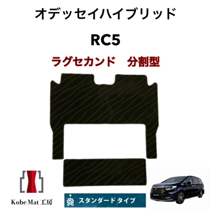 楽天市場】ホンダ オデッセイハイブリッド R5/12〜 RC5 ラグセカンド 
