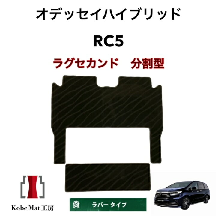 楽天市場】ホンダ オデッセイハイブリッド R5/12〜 RC5 ラグセカンド 