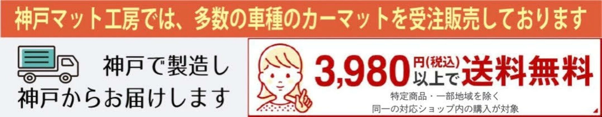 3980円以上で全国送料無料