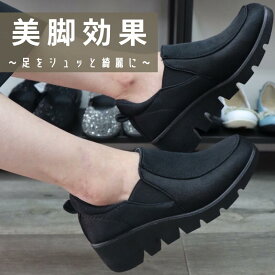 軽量 厚底 シューズ 撥水加工 走れる 外反母趾 痛くない 美脚効果 神戸 30代 40代 50代 60代 70代 ファッション プレゼント ふわふわクッション スリッポン サイドゴム 楽々 レディース 仕事 ウォーキング 旅行