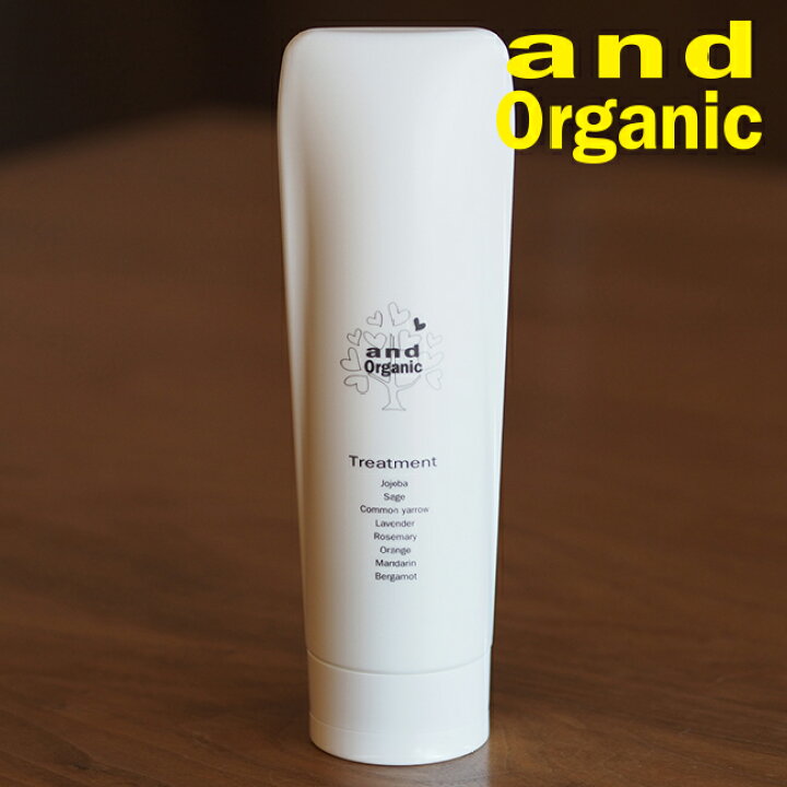 楽天市場】and Organic アンドオーガニック トリートメント 200g 