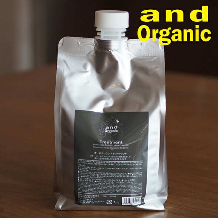 楽天市場】and Organic オーガニックケアトリートメント 1000g 