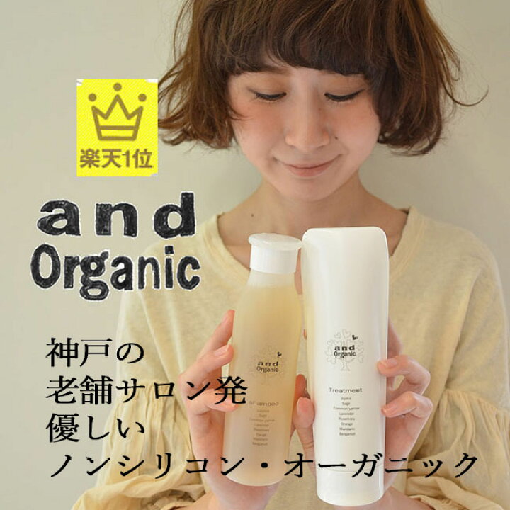 楽天市場】and Organic アンドオーガニック シャンプー 