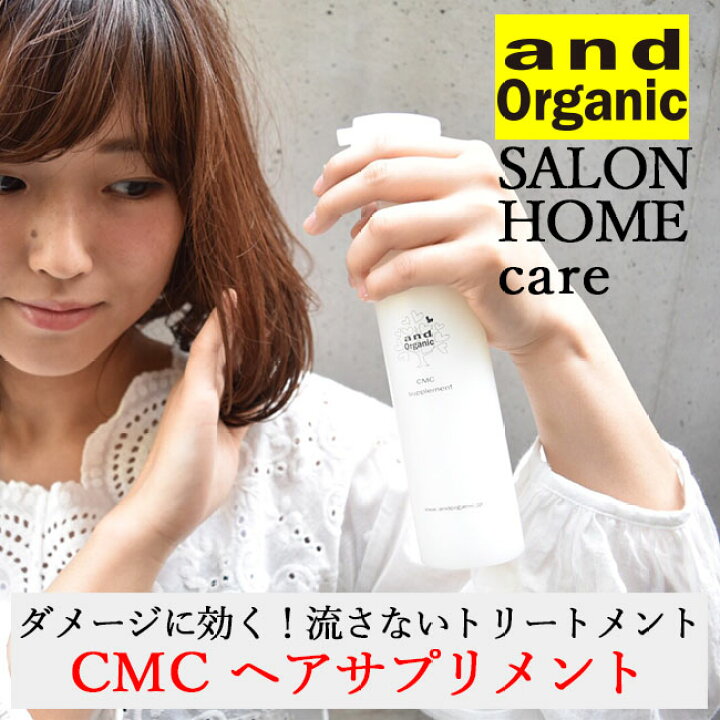 楽天市場】and Organic CMC ヘアサプリメント 200ml : いいねLab.ノン 