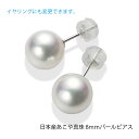 日本産　あこや真珠　パールピアス　18金　送料無料　ギフト　あこや 真珠 日本産 アコヤパールピアス 8mm-8.5mm珠 冠婚葬祭 本真珠 大粒 入学式 卒業式 フォーマル イヤリング イエローゴールド ホワイトゴールド