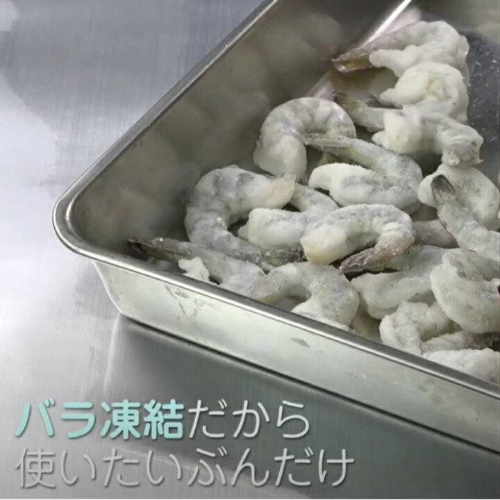 258円 爆買いセール 冷凍食品 業務用 バナメイ尾付き伸ばし海老 25尾入 31 40 22596 尾扇水抜き 剣殻除去済 えび 258円 爆買いセール 冷凍食品 業務用 バナメイ尾付き伸ばし海老 25尾入 31 40 22596 尾扇水抜き 剣殻除去済 えび