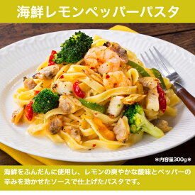 海鮮レモンペッパーパスタ　300g/【魚屋さんの海鮮パスタ】/冷凍/本格パスタ/冷凍パスタ/パスタ/生パスタ/フィットチーネ/レンジ調理/柳川/柳川冷凍/魚屋がパスタ