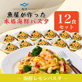 【業務用ケース販売】海鮮レモンペッパーパスタ　300g/【魚屋さんの海鮮パスタ】/冷凍/本格パスタ/冷凍パスタ/パスタ/生パスタ/フィットチーネ/レンジ調理/柳川/柳川冷凍/魚屋がパスタ
