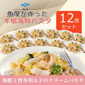 【業務用ケース販売】海鮮と博多明太子のクリームパスタ280g/【魚屋さんの海鮮パスタ】/冷凍/本格パスタ/冷凍パスタ/パスタ/生パスタ/フィットチーネ/レンジ調理/柳川/柳川冷凍/魚屋がパスタ