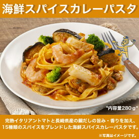 ＼NEW／　海鮮スパイスカレーパスタ280g/【魚屋さんの海鮮パスタ】/冷凍/本格パスタ/冷凍パスタ/パスタ/生パスタ/フィットチーネ/レンジ調理/柳川/柳川冷凍/魚屋がパスタ