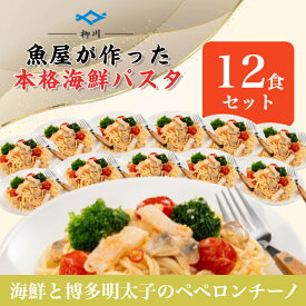 【業務用ケース販売】海鮮と博多明太子のペペロンチーノ280g/【魚屋さんの海鮮パスタ】/冷凍/本格パスタ/冷凍パスタ/パスタ/生パスタ/フィットチーネ/レンジ調理/柳川/柳川冷凍/魚屋がパスタ