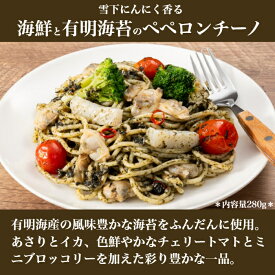 ＼NEW／海鮮と有明海苔のペペロンチーノ280g/【魚屋さんの海鮮パスタ】/冷凍/本格パスタ/冷凍パスタ/パスタ/生パスタ/フィットチーネ/レンジ調理/柳川/柳川冷凍/魚屋がパスタ