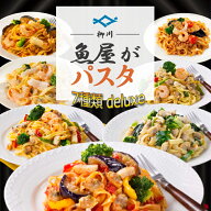 ★送料無料★冷凍生パスタ7食セット♪/【魚屋さんの海鮮パスタ】/冷凍/本格パスタ/冷凍パスタ/パスタ/生…