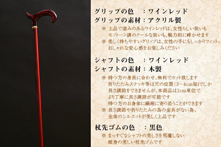 楽天市場 杖 つえ ステッキ 神戸 おしゃれ 高級 木製 男性 女性 かっこいい お洒落 金 ゴールド 送料無料 ドイツ製 一本杖 専門店 素敵 スマート スタイリッシュ Tue Tue Sutekki 魅力的な女性をより輝かせる ドイツ製ワインレッドステッキ 神戸ステッキ 楽天市場店