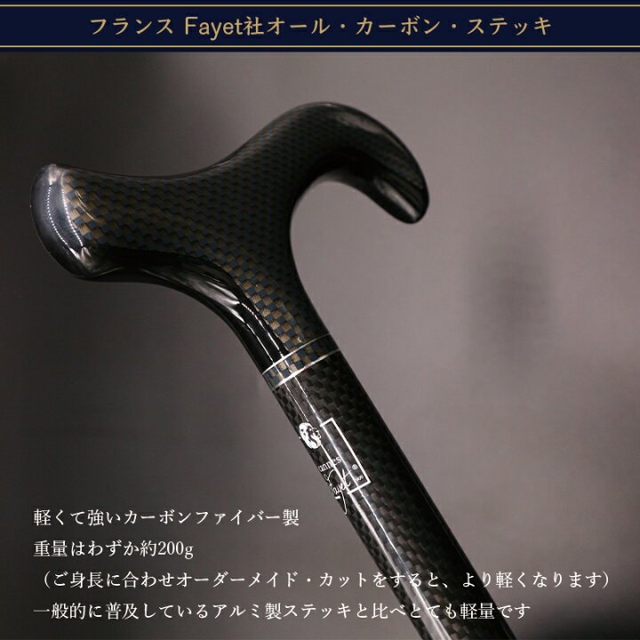 楽天市場】【レビュー40件超☆4.90】カーボン 東レ 軽量 軽い 杖 男性 