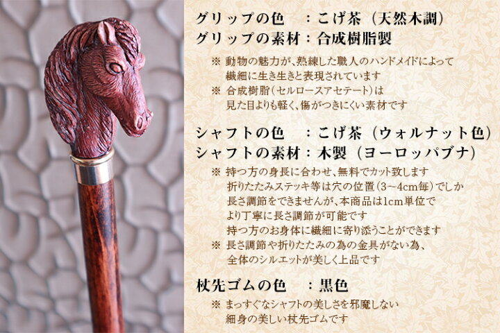 楽天市場 杖 おしゃれ ステッキ かっこいい つえ 敬老の日 男性 おしゃれな 高級 オシャレ 紳士 お洒落 木製 介護 動物 犬 動物 杖の種類 Tue Sutekki 一本杖 専門店 神戸ステッキ スペイン ガルシア社製 愛らしい動物とお散歩するステッキ 馬 神戸ステッキ 楽天市場店