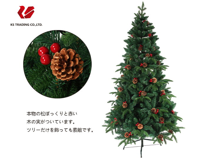 楽天市場 クリスマスツリー 枝大幅増量タイプ 松ぼっくり付き 赤い実付き 北欧風ツリー150cm Ksbm Kobe Store