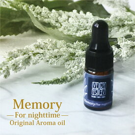 ブレンドオイル 3ml MEMORY/for night アロマオイル ブレンド 精油 【みんなの家庭の医学】100%オーガニック エッセンシャルオイル ブレンド精油 100%ピュア 天然 睡眠 眠り 癒し 嗅覚 認知症 リラックス プレゼント ギフト 大人 香り