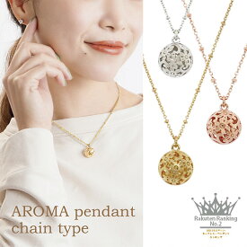 金属アレルギー対応☆AP01 アロマペンダント 香水 ボール ネックレス 金属アレルギー対応 ニッケルフリー 球 推し活 フレグランス 自律神経 癒やし ロケット 精油 香り イエベ ブルベ ピンクゴールド ゴールド シルバー 結婚式 入学式 卒業式 ママスーツ 送料無料