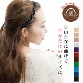 人気☆変形 フリーヘアバンド サイズ調節 細身 ベロア カチューシャ 痛くない スリム 黒 ワイン ボルドー ベルベット 華奢 上品 ずれない 落ちない しっかり ぴったり きつくない 長時間 楽 大人 子供 結婚式 おしゃれ ビジネス 仕事 スーツ 頭が痛くならない プレゼント