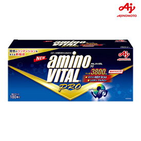 楽天ランキング1位！ 味の素 アミノバイタルプロ 180袋 36JAM93050