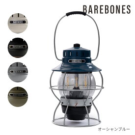 ベアボーンズ BAREBONES レイルロードランタンLED