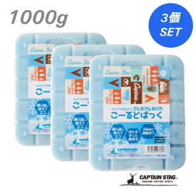 キャプテンスタッグ　プレミアムこーるどぱっく　1000g　3個セット　保冷剤　アウトドア　コールドパック