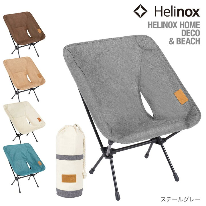 楽天市場】ヘリノックス HelinoxHOME コンフォートチェア : KOBEYA  