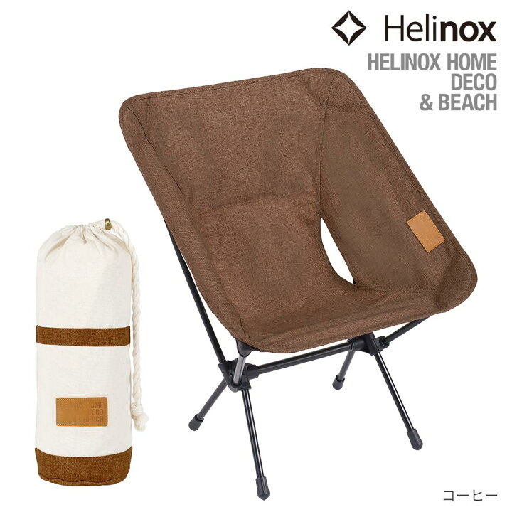 楽天市場】ヘリノックス HelinoxHOME コンフォートチェア : KOBEYA 