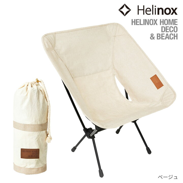 楽天市場】ヘリノックス HelinoxHOME コンフォートチェア : KOBEYA 