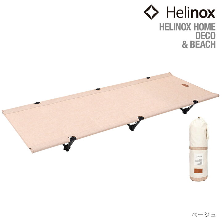 楽天市場】ヘリノックス HelinoxHOME コットホーム コンバーチブル 