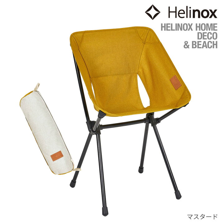 楽天市場】ヘリノックス HelinoxHOME カフェチェア : KOBEYA SPORTS  