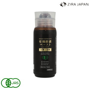 新・有機酵素ペースト Organic Enzyme Paste 186g 酵素ペースト 酵素 ペースト 無添加酵素 酵素液 酵素サプリメント オーガニック 酵素サプリ 菌活サプリ 無添加 サプリ 国産 無農薬 有機野菜 菌活