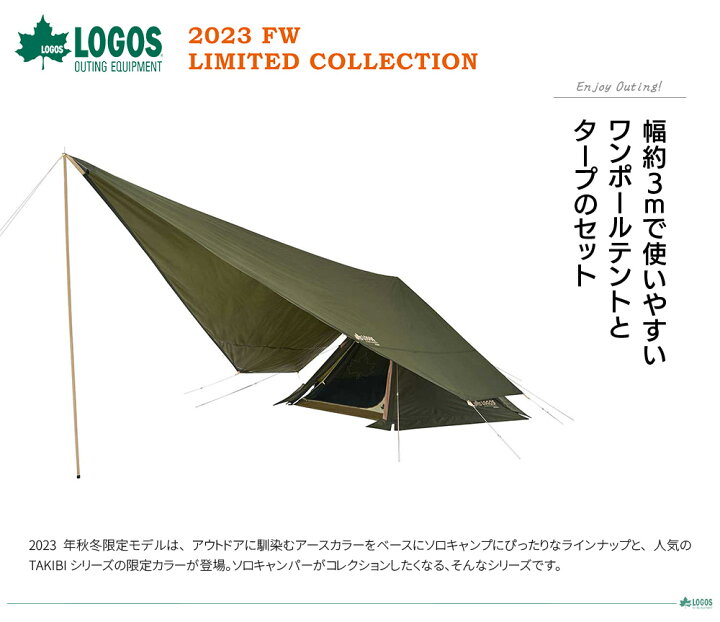 楽天市場】ロゴス ツーリングTepee タープセット（2023LIMITED  