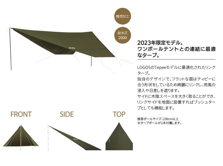 楽天市場】ロゴス ツーリングTepee タープセット（2023LIMITED 
