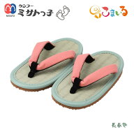 ミサトっ子草履　子供用（長春色）