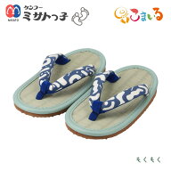 ミサトっ子草履　子供用（もくもく）